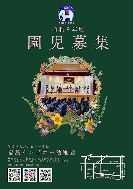 令和9年度園児募集